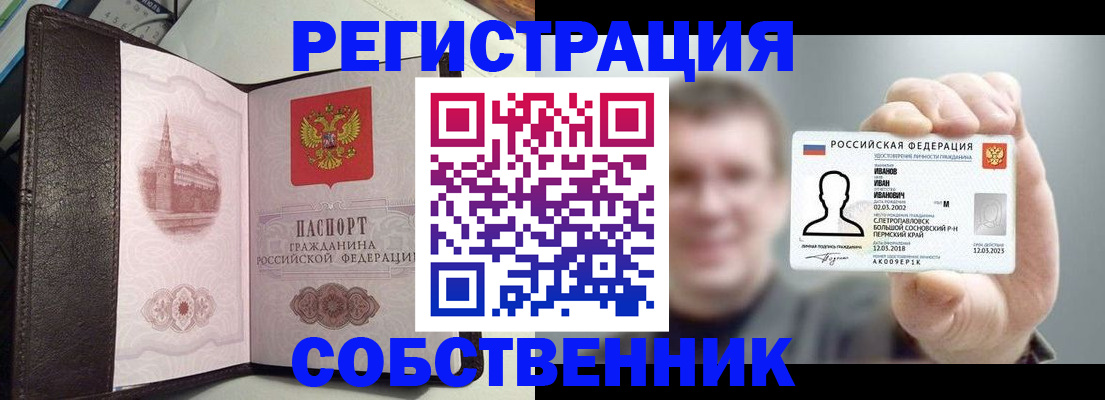 временная регистрация в квартире в Елабуге