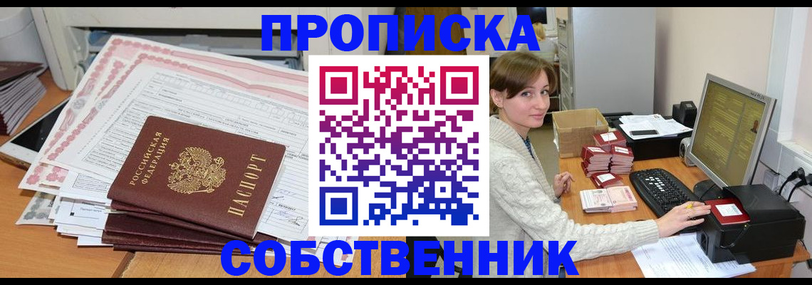 временная регистрация в квартире в Елабуге